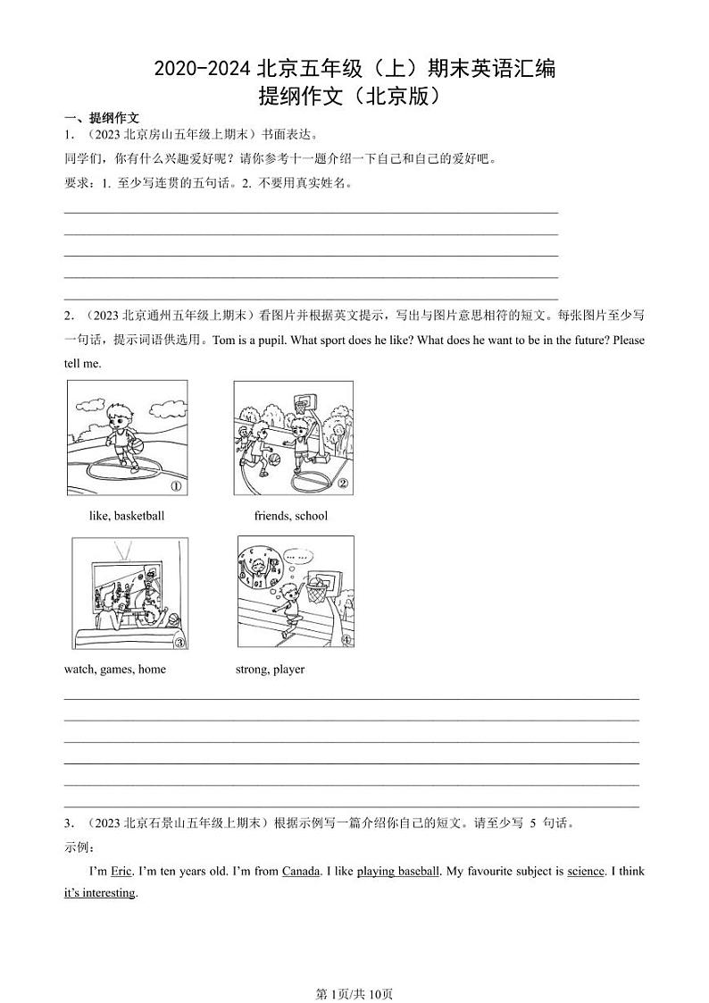 2020-2024北京五年级(上)期末真题英语汇编:提纲作文(北京版)第1页