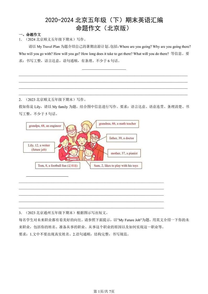 2020-2024北京五年级(下)期末真题英语汇编:命题作文(北京版)第1页