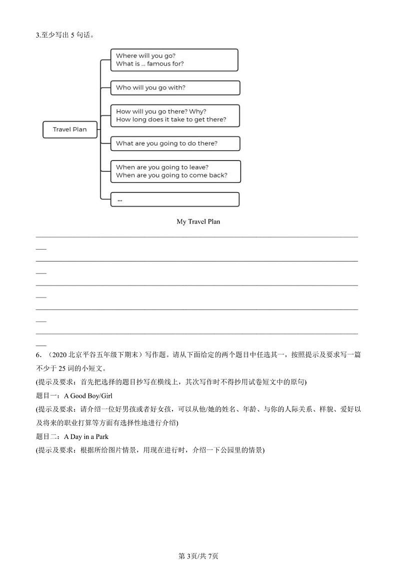 2020-2024北京五年级(下)期末真题英语汇编:命题作文(北京版)第3页