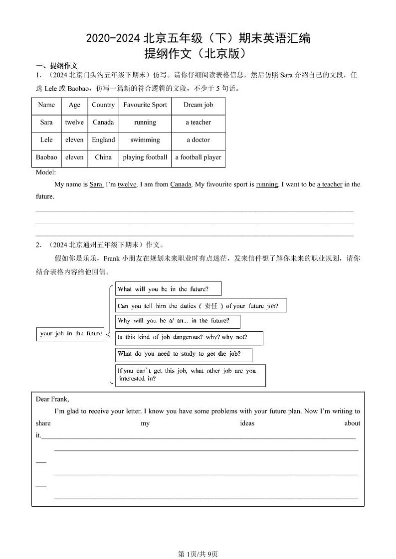 2020-2024北京五年级(下)期末真题英语汇编:提纲作文(北京版)第1页