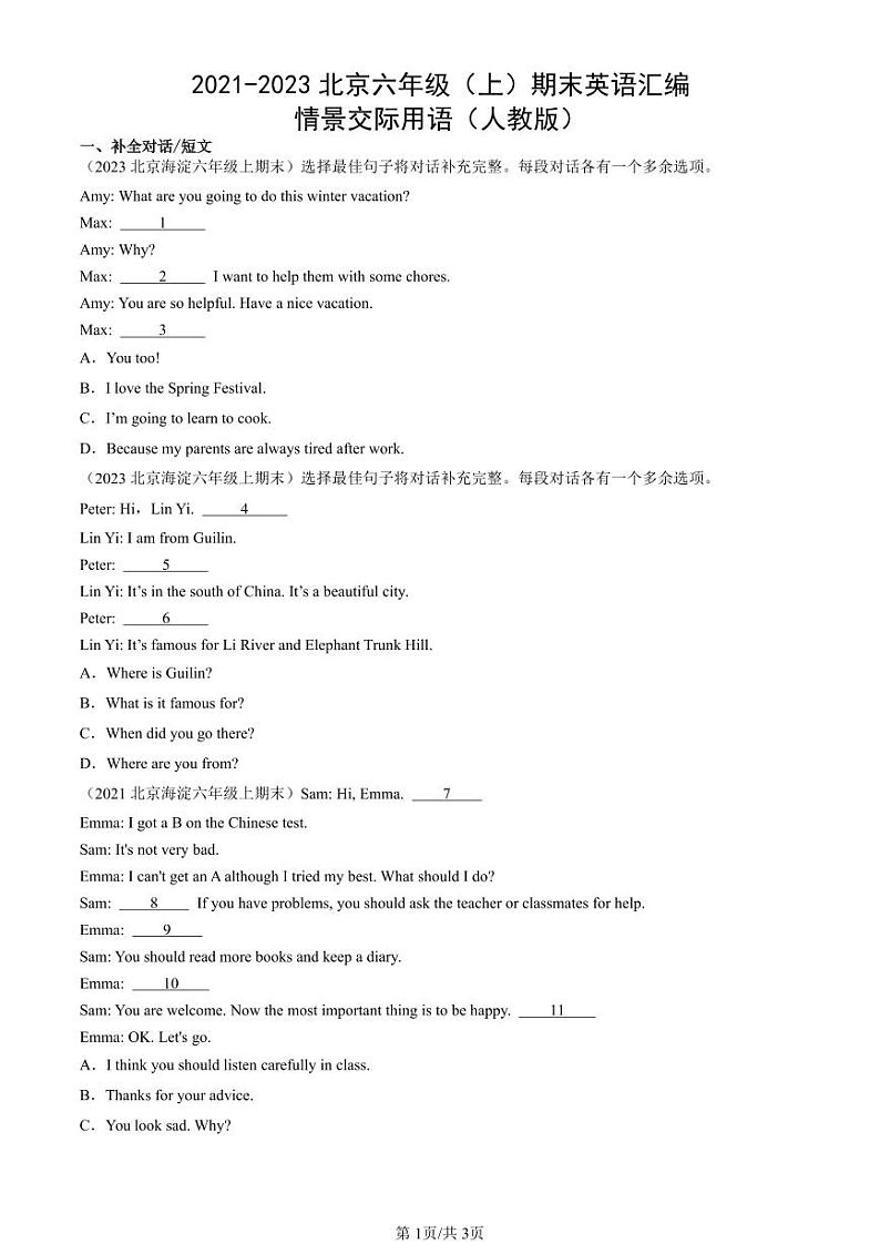 2021-2023北京六年级(上)期末真题英语汇编:情景交际用语(人教版)第1页