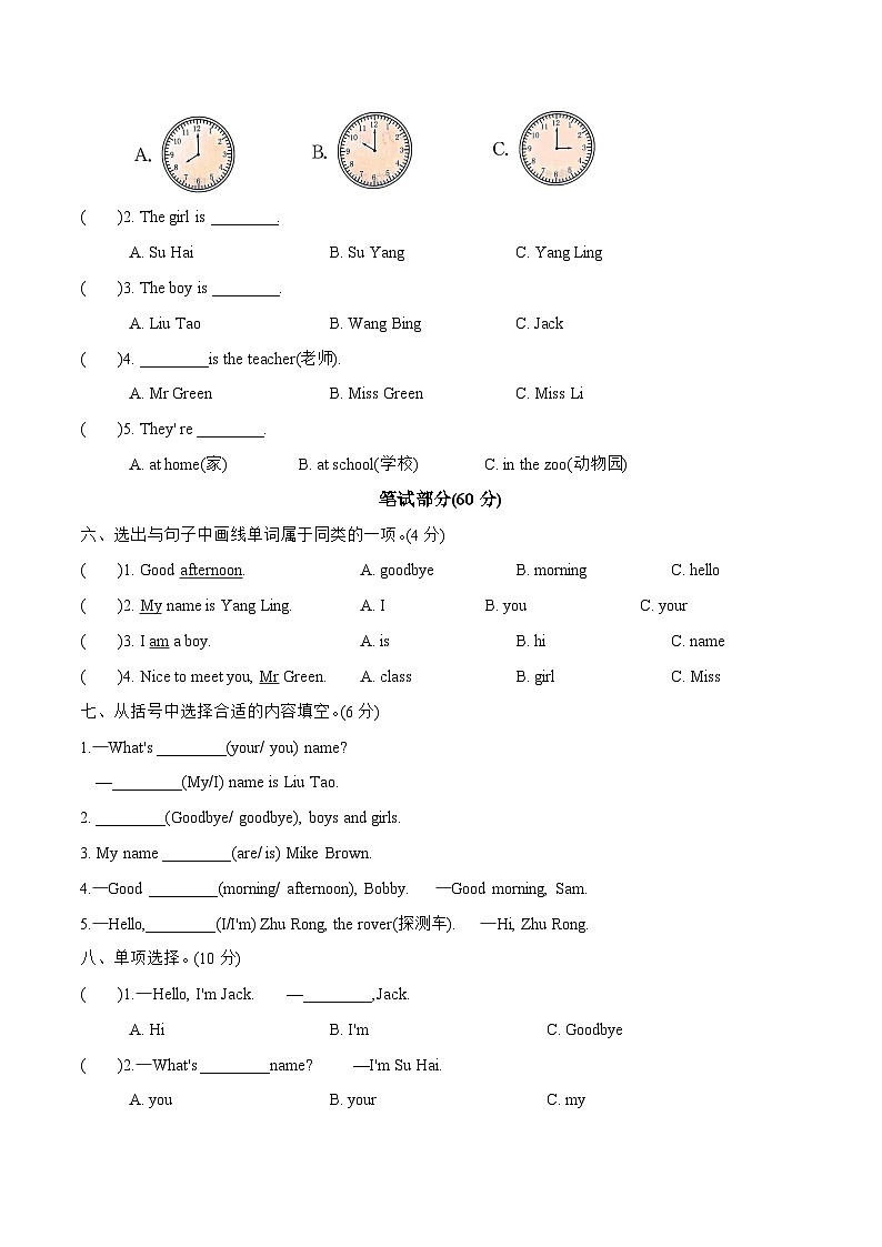 三上英语译林新版Unit 2 单元提优卷02