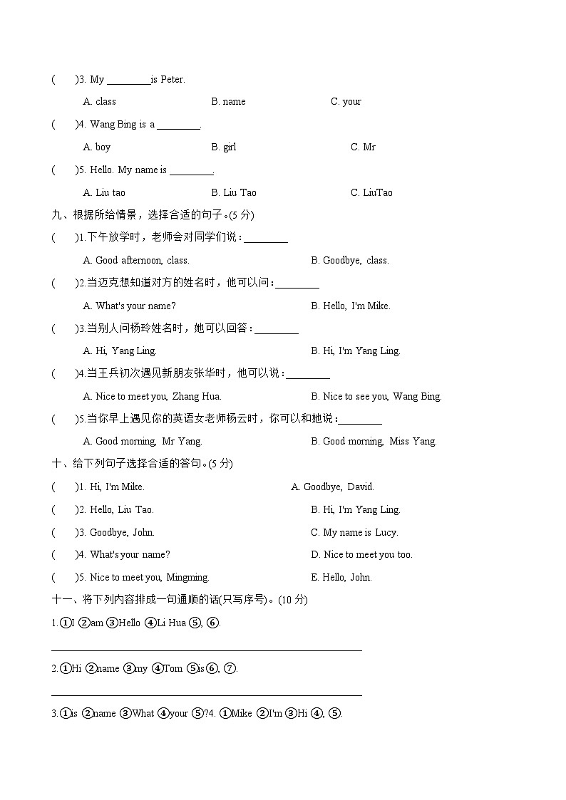 三上英语译林新版Unit 2 单元提优卷03