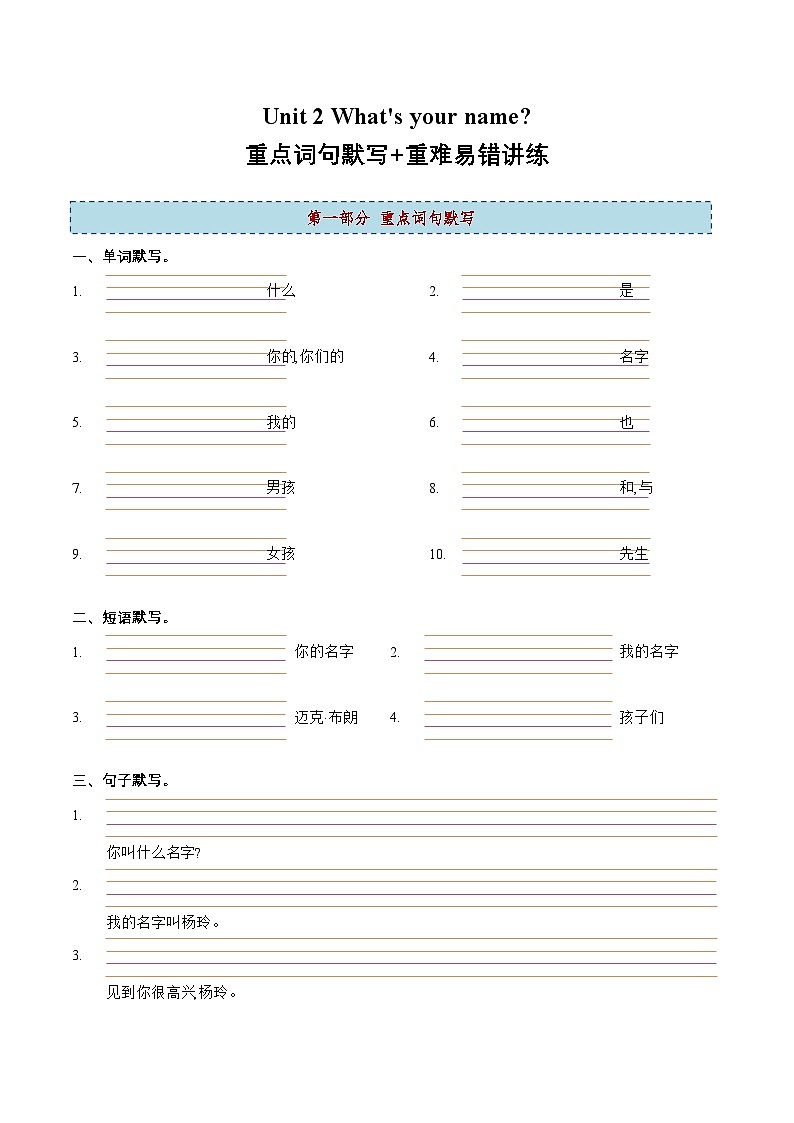 三上英语译林新版Unit 2 重点词句 易错讲练第1页