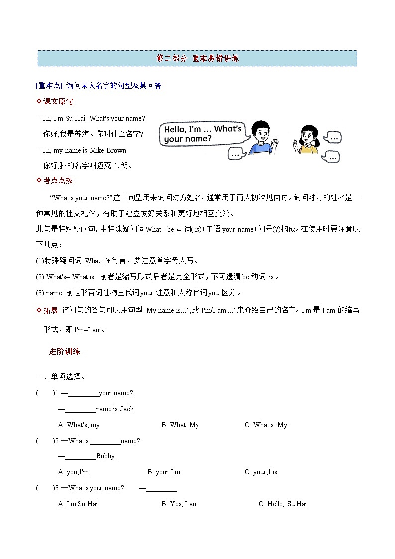 三上英语译林新版Unit 2 重点词句 易错讲练第2页