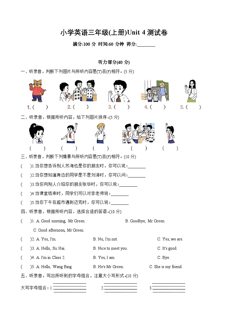 三上英语译林新版Unit 4 单元提优卷01