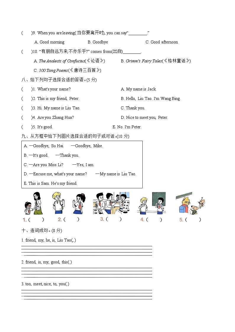 三上英语译林新版Unit 4 单元提优卷03