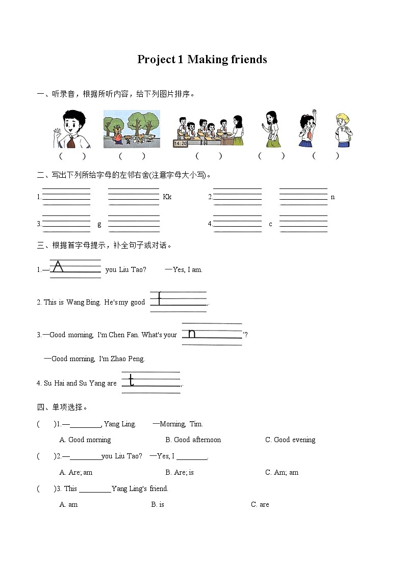 三上英语译林新版Project 1 单元检测卷第1页