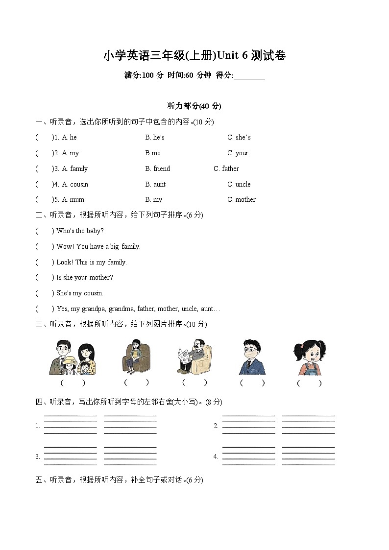 三上英语译林新版Unit 6 单元提优卷01
