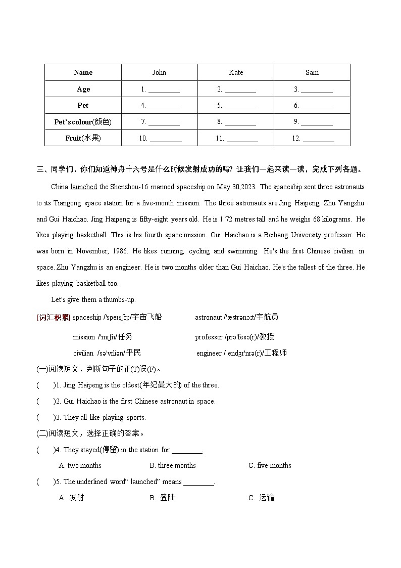 三上英语译林新版Unit 7 阅读提优练习第2页