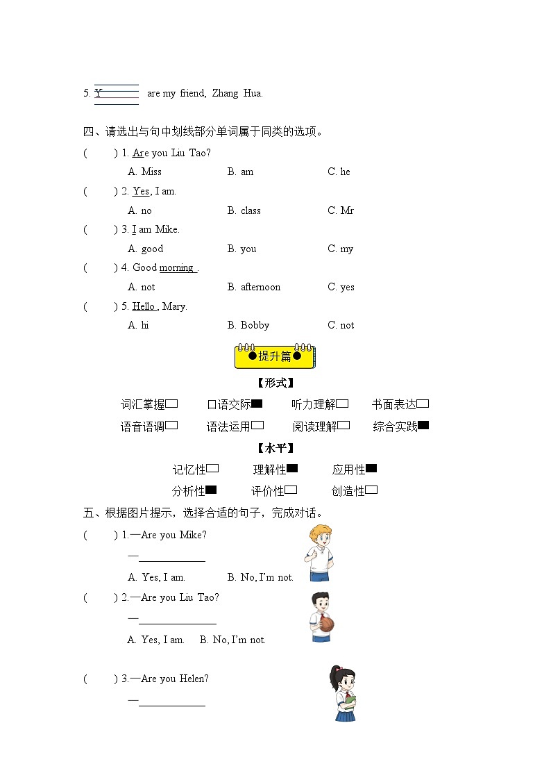 Unit3 第1课时 (分层作业)Cartoon time第2页