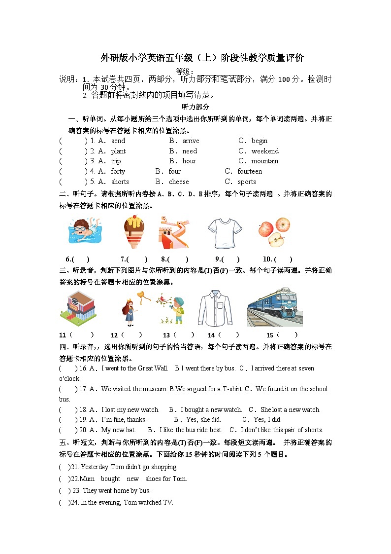 外研版小学英语五年级(上)阶段性教学质量评价第1页