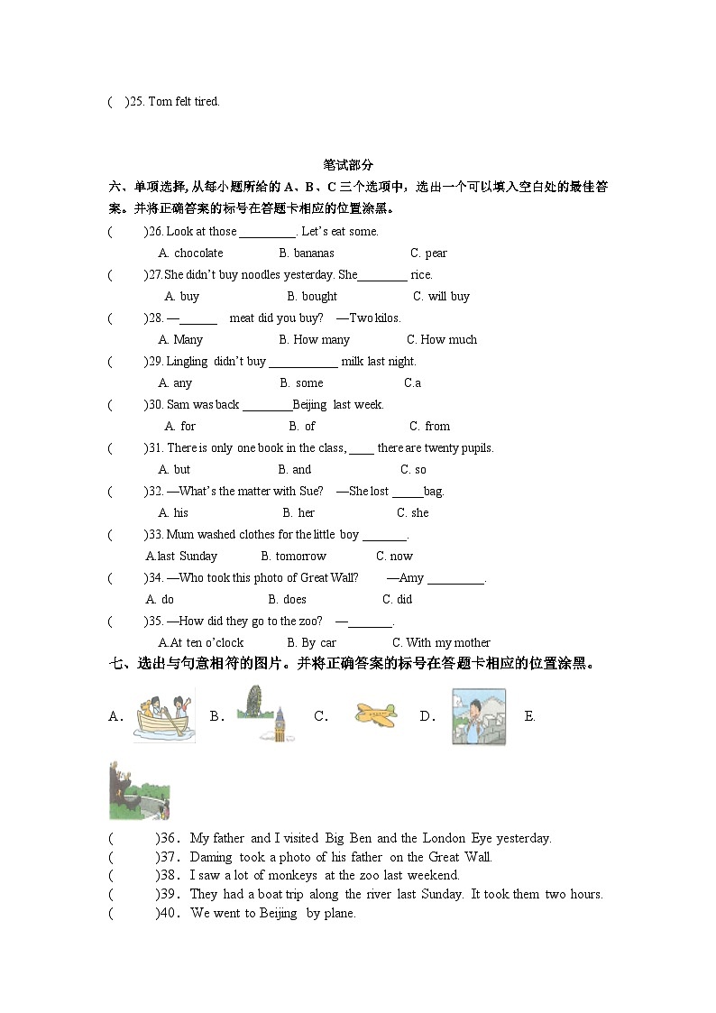 外研版小学英语五年级(上)阶段性教学质量评价第2页