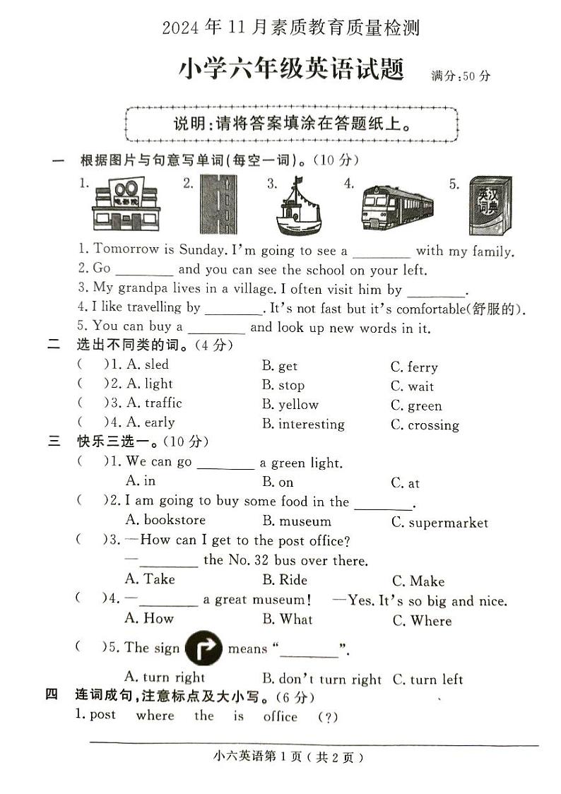 2024秋六上英语期中第1页