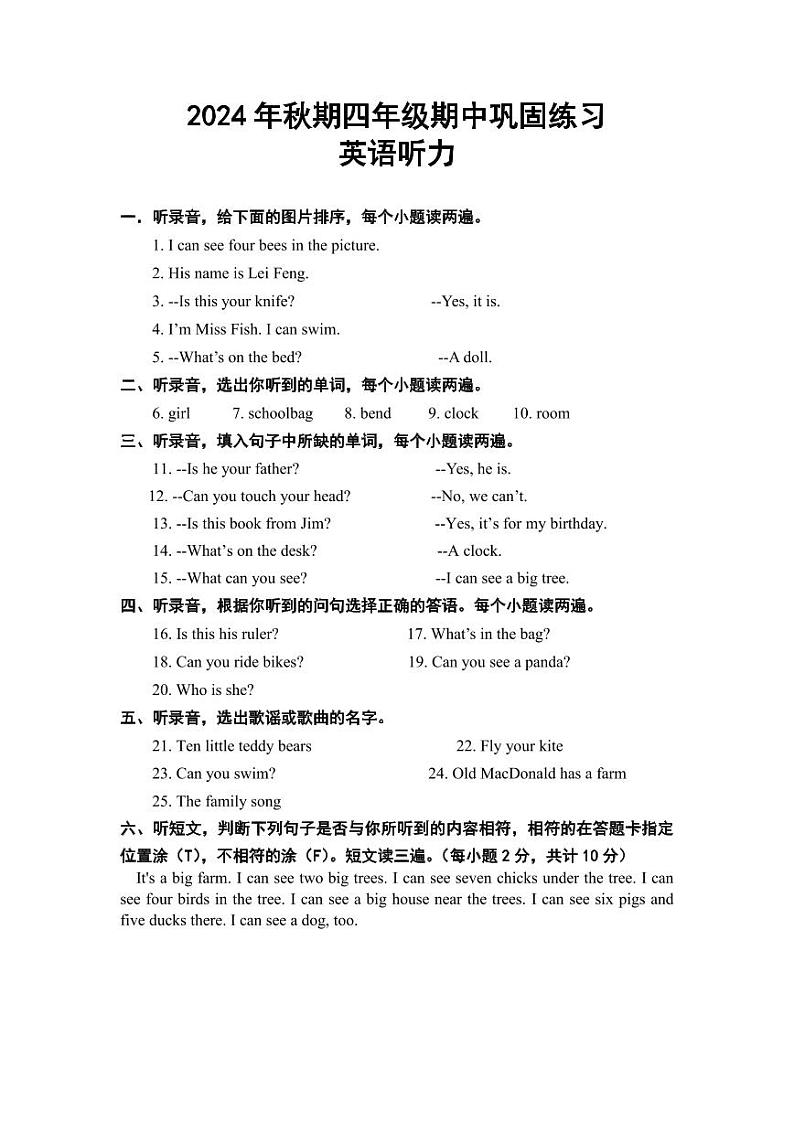 2024秋期英语四年级-参考答案第1页
