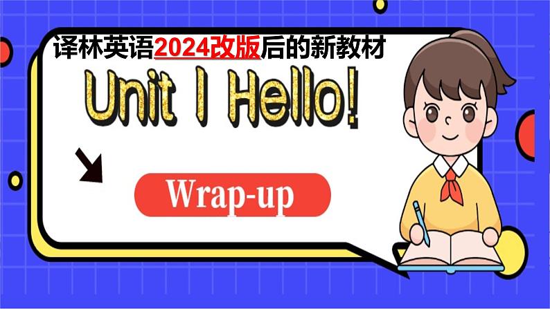 三上英语译林新版Unit 1 Hello!Wrap-up time教学课件01
