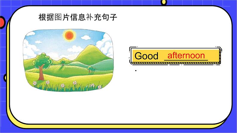 三上英语译林新版Unit 1 Hello!Wrap-up time教学课件05