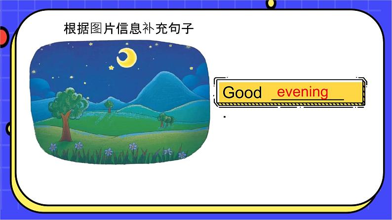 三上英语译林新版Unit 1 Hello!Wrap-up time教学课件06