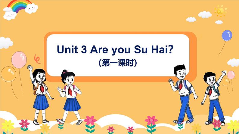 三上英语译林新版Unit 3 Are you Su Hai ?第1课时教学课件第1页