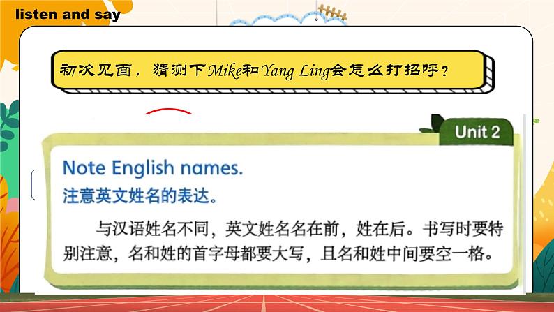 三上英语译林新版Unit 2 What’s your name?Story time教学课件07