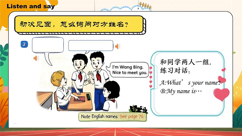 三上英语译林新版Unit 2 What’s your name?Story time教学课件08