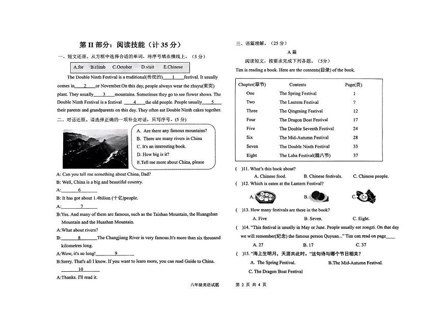 2024-2025學(xué)年第一學(xué)期山東省德州市陵城區(qū)徽王莊鎮(zhèn)六年級(jí)英語(yǔ)多校期中聯(lián)考第1頁(yè)