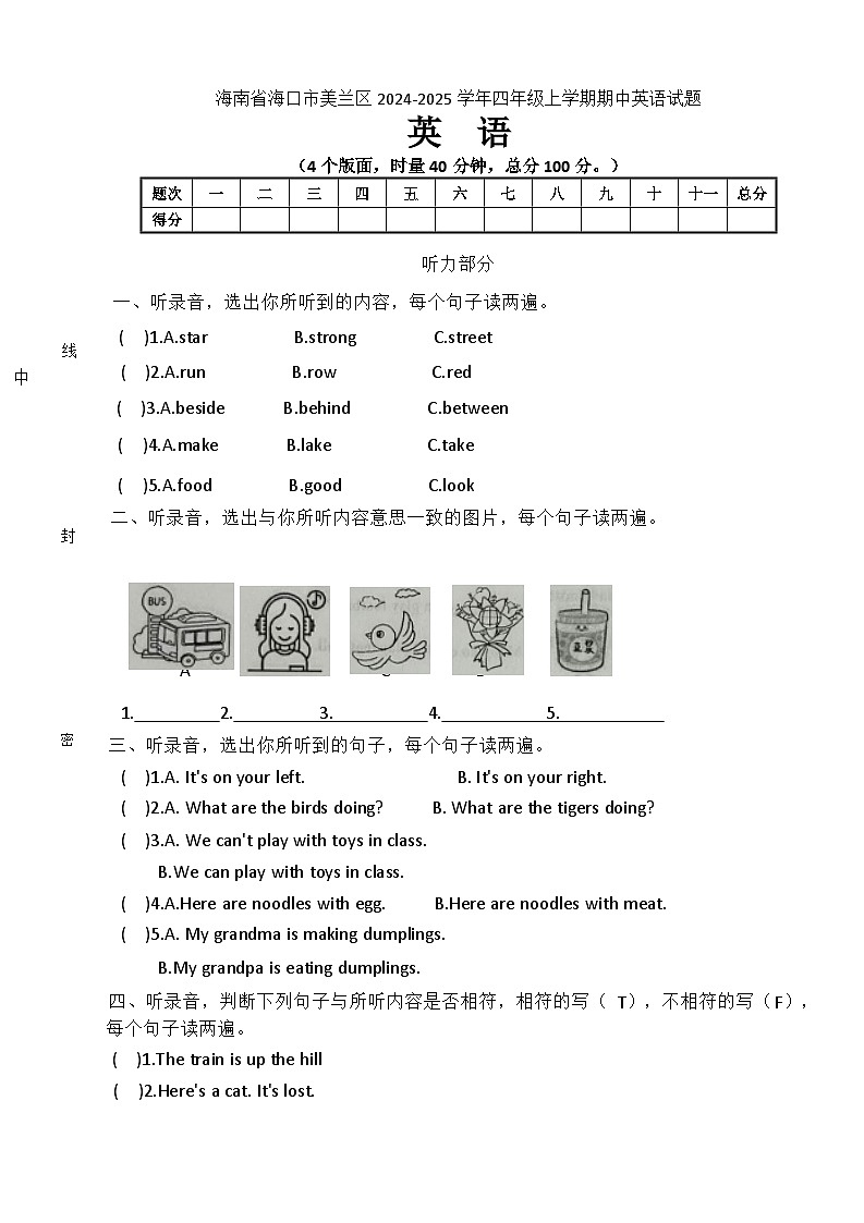 海南省海口市美兰区2024-2025学年四年级上学期期中英语试题第1页