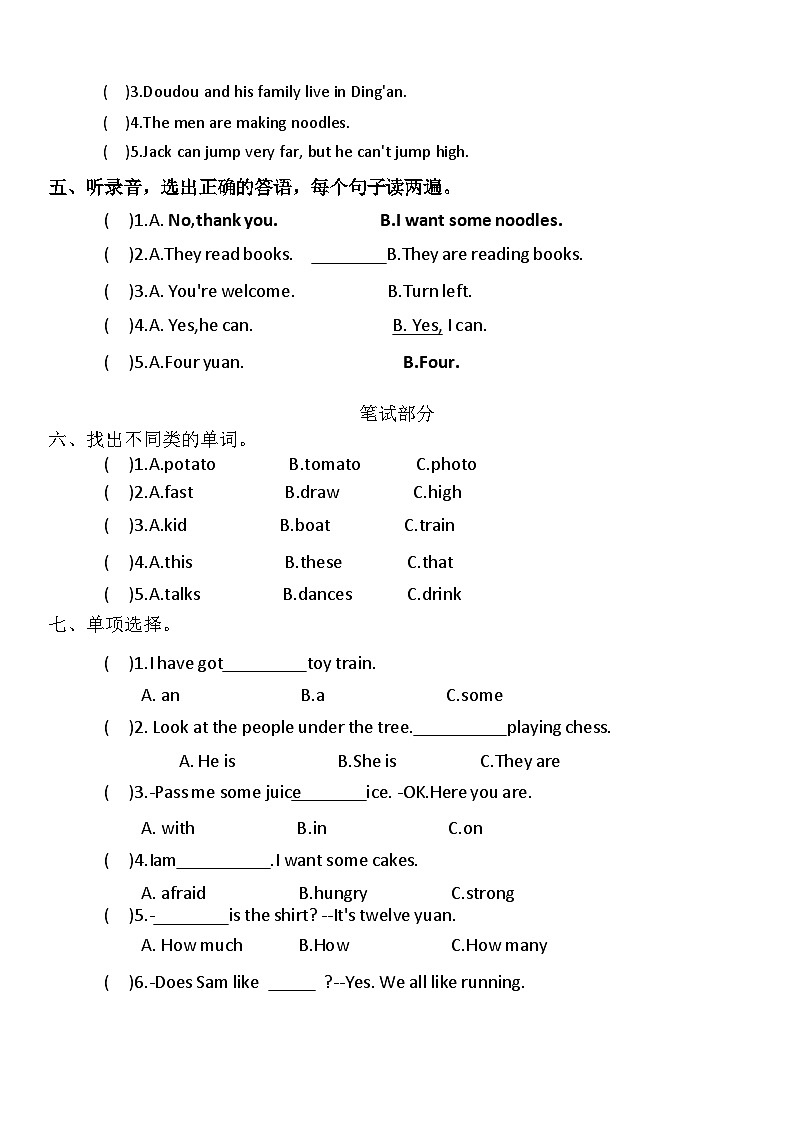 海南省海口市美兰区2024-2025学年四年级上学期期中英语试题第2页