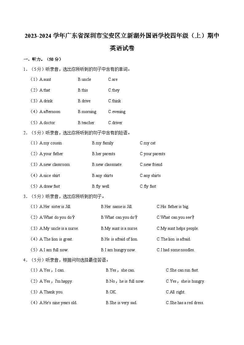 2023-2024学年广东省深圳市宝安区立新湖外国语学校四年级上学期期中英语试卷第1页