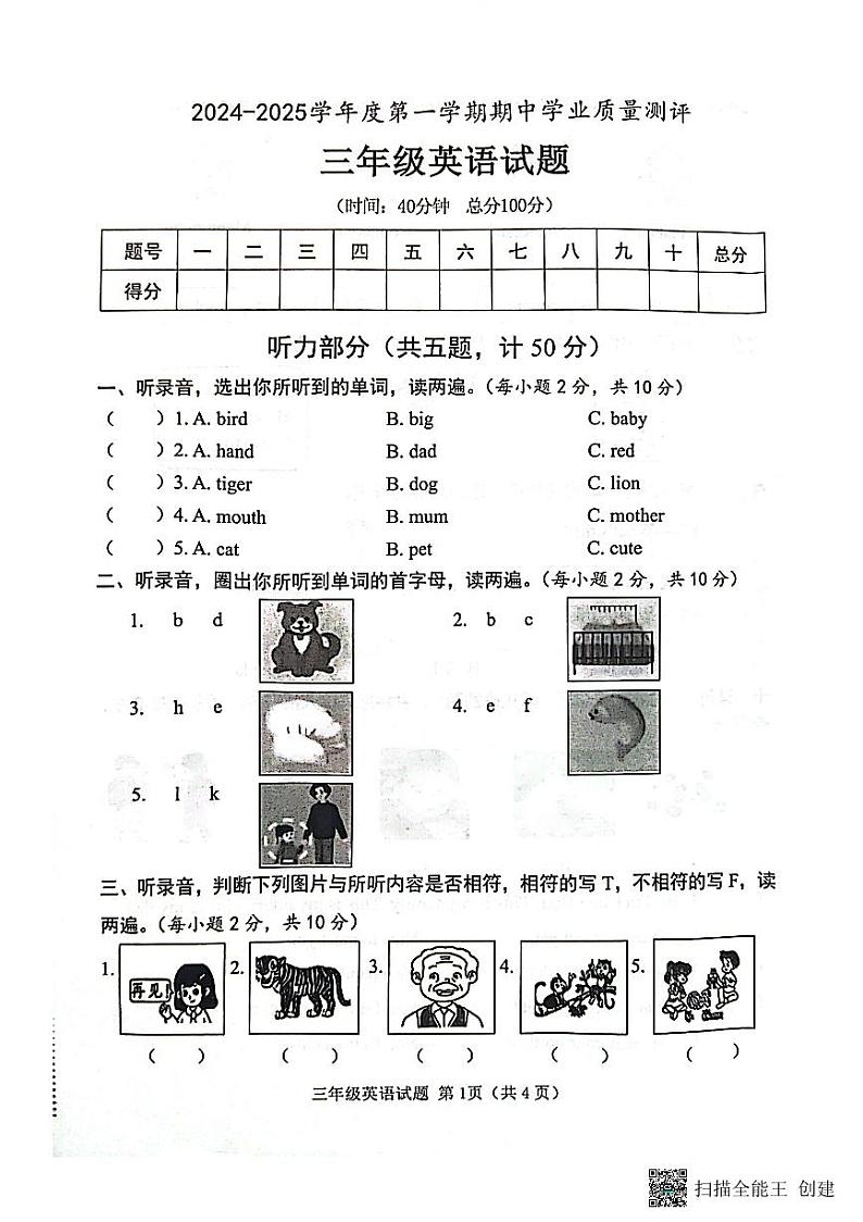 山东省菏泽市成武县小学联盟2024-2025第一学期期中测试三年级英语试卷第1页