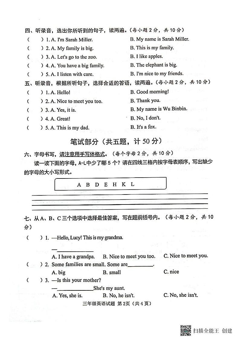 山东省菏泽市成武县小学联盟2024-2025第一学期期中测试三年级英语试卷第2页