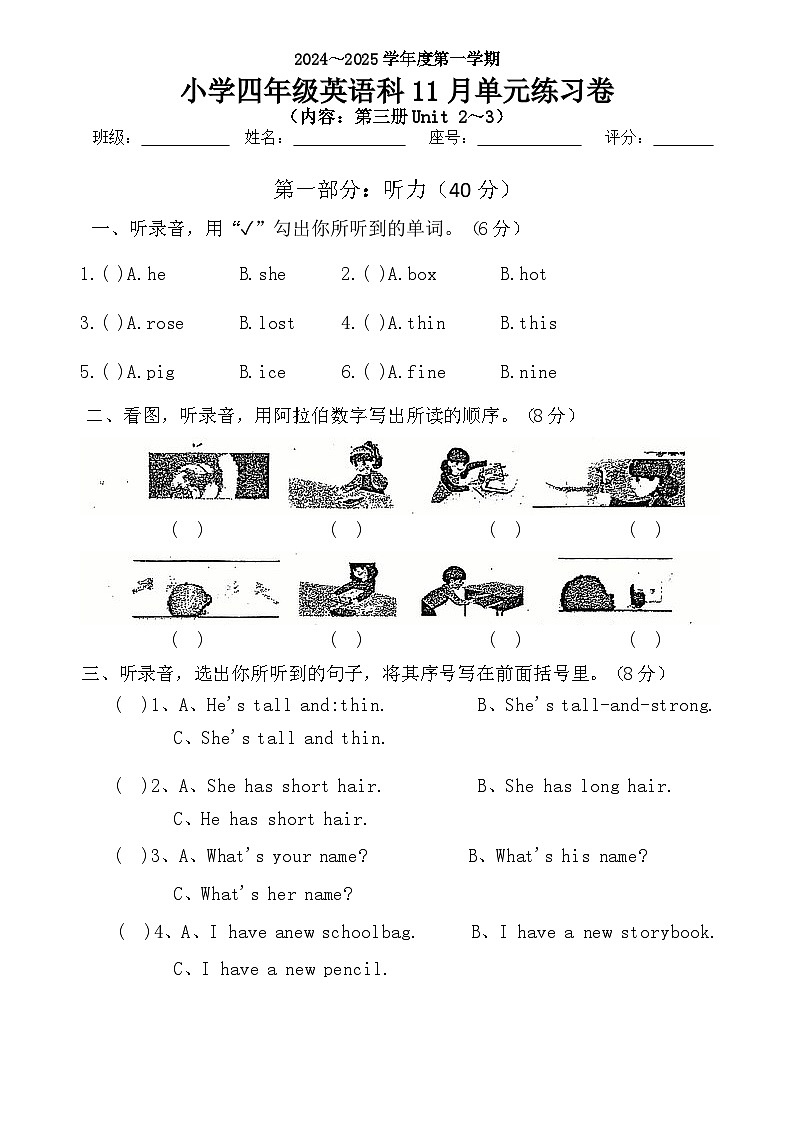 四年级上英语Unit2-unit3练习卷第1页