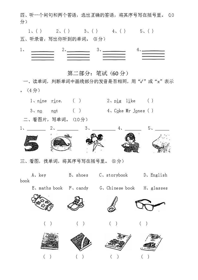 四年级上英语Unit2-unit3练习卷第2页