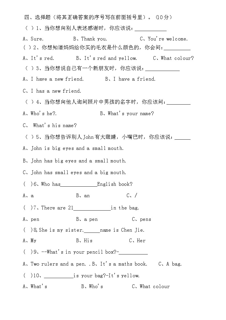 四年级上英语Unit2-unit3练习卷第3页