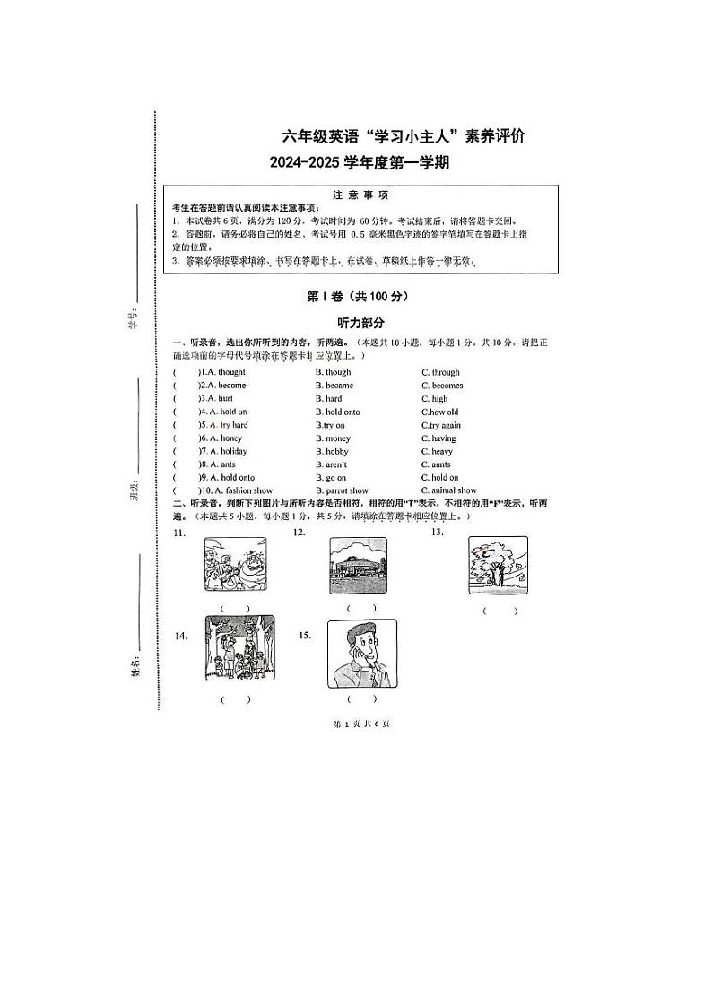 江苏省南通市崇川区部分学校2024-2025学年六年级上学期期中英语测试卷第1页