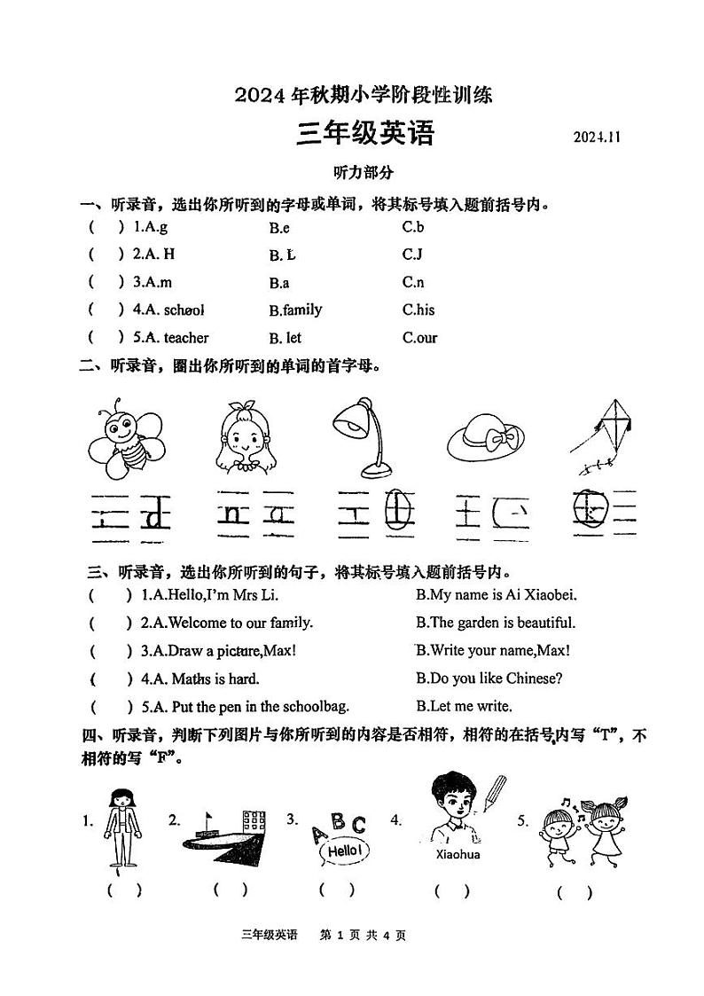 河南省南阳市镇平县2024-2025学年三年级上学期期中英语试题第1页