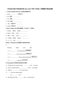 河北省石家庄市赵县多校2024-2025学年六年级上学期期中英语试题（含答案）