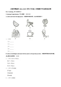 上海市黄浦区2024-2025学年六年级上学期期中考试英语试卷（含答案）