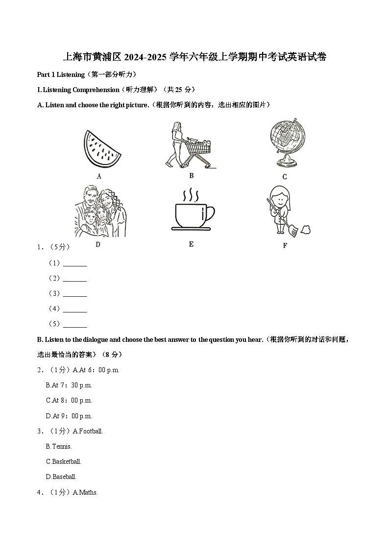 上海市黃浦區(qū)2024-2025學(xué)年六年級(jí)上學(xué)期期中考試英語(yǔ)試卷（含答案）第1頁(yè)