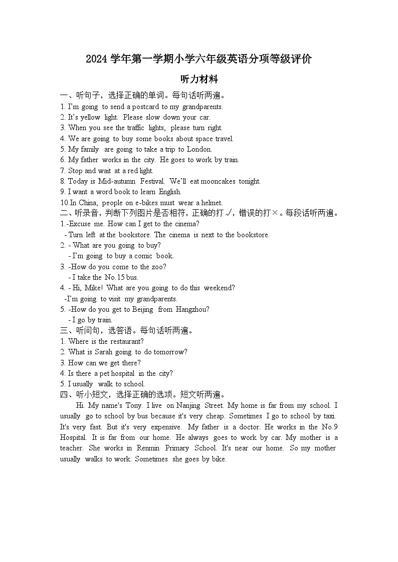 六年级英语听力材料和参考答案第1页