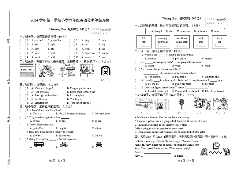 试卷-2024 学年第一学期小学六年级英语分项等级评价第1页