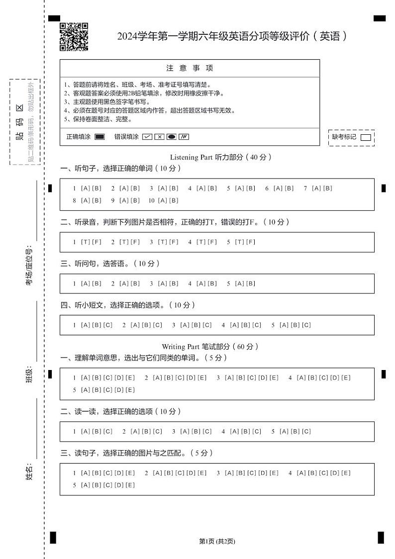 (A4双面)2024学年第一学期六年级英语分项等级评价(英语)第1页