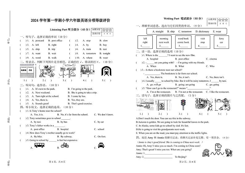 试卷-2024 学年第一学期小学六年级英语分项等级评价第1页
