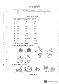 甘肃省张掖市甘州区2023-2024学年三年级上学期期末英语试卷