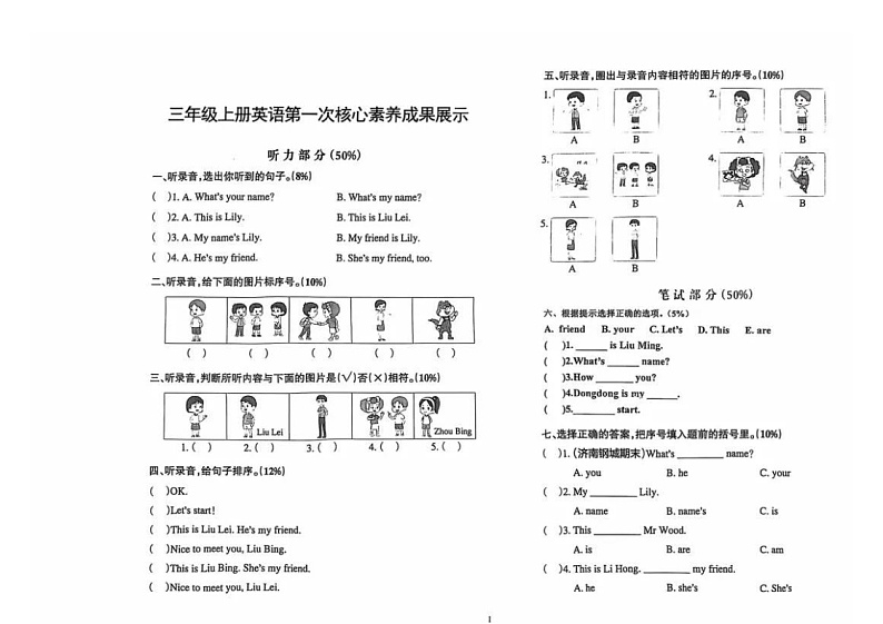 山东省济南市莱芜区2024-2025学年三年级上学期月考英语试题第1页