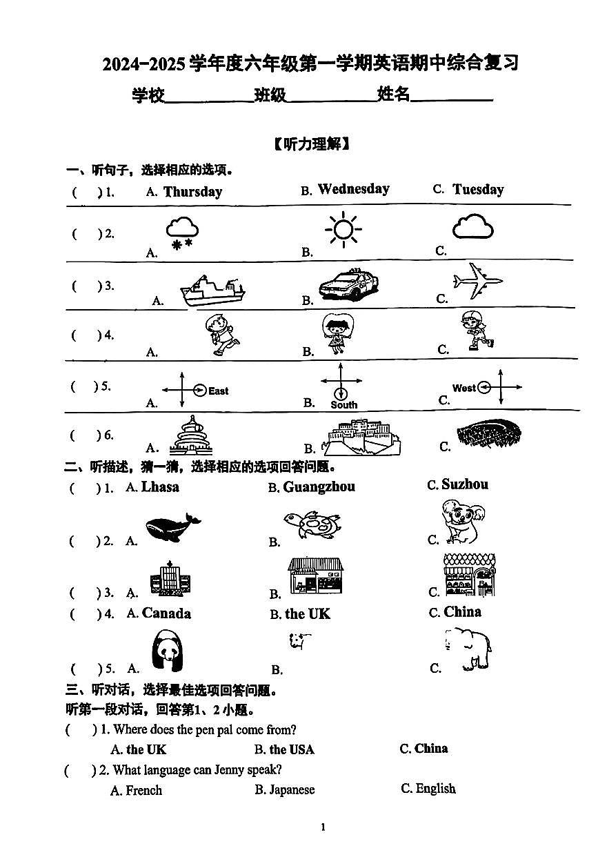 2024北京海淀六年級(上)期中真題英語試卷第1頁