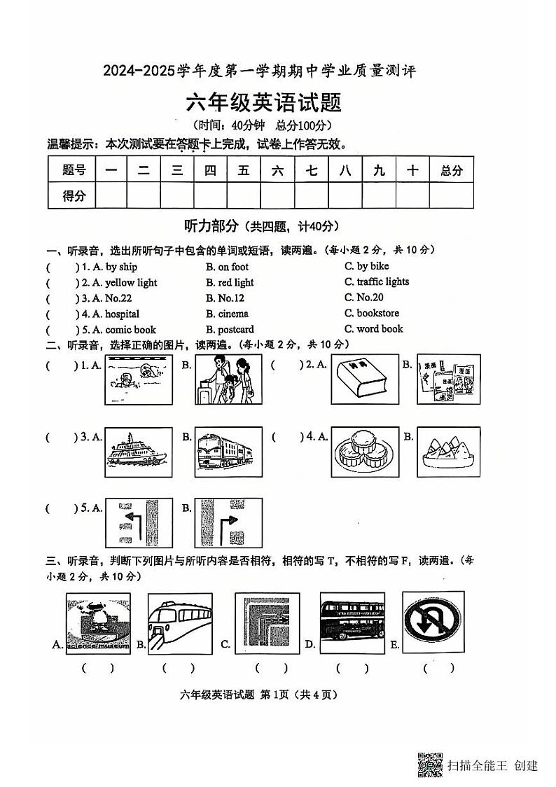山东省菏泽市成武县小学联盟2024-2025上学期期中六年级英语试题第1页