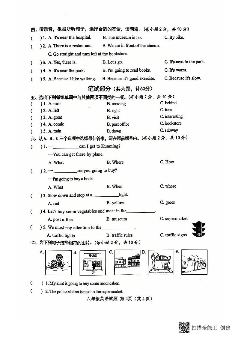 山东省菏泽市成武县小学联盟2024-2025上学期期中六年级英语试题第2页