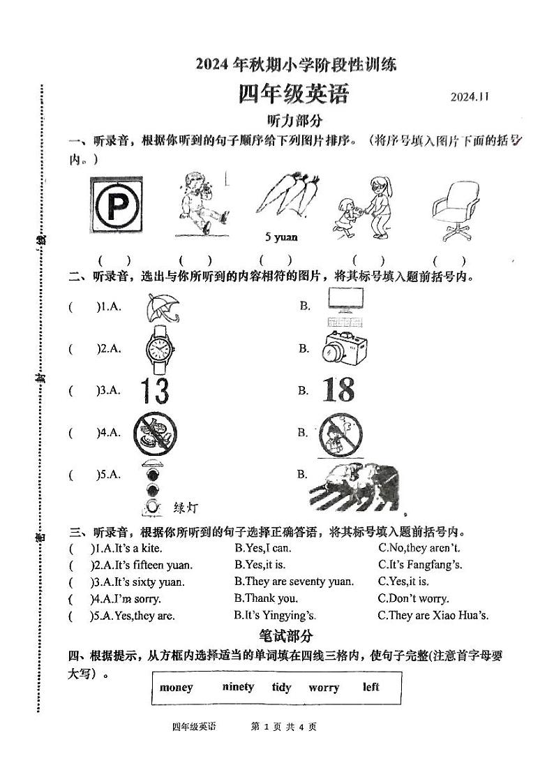 河南省南阳市镇平县2024—2025学年四年级上学期期中考试英语试卷(图片版,含答案)第1页