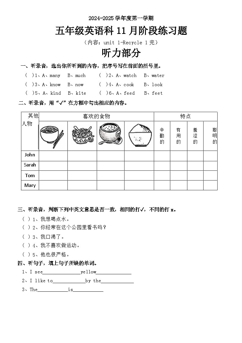 五年级上英语Unit1-Recyle1练习卷第1页